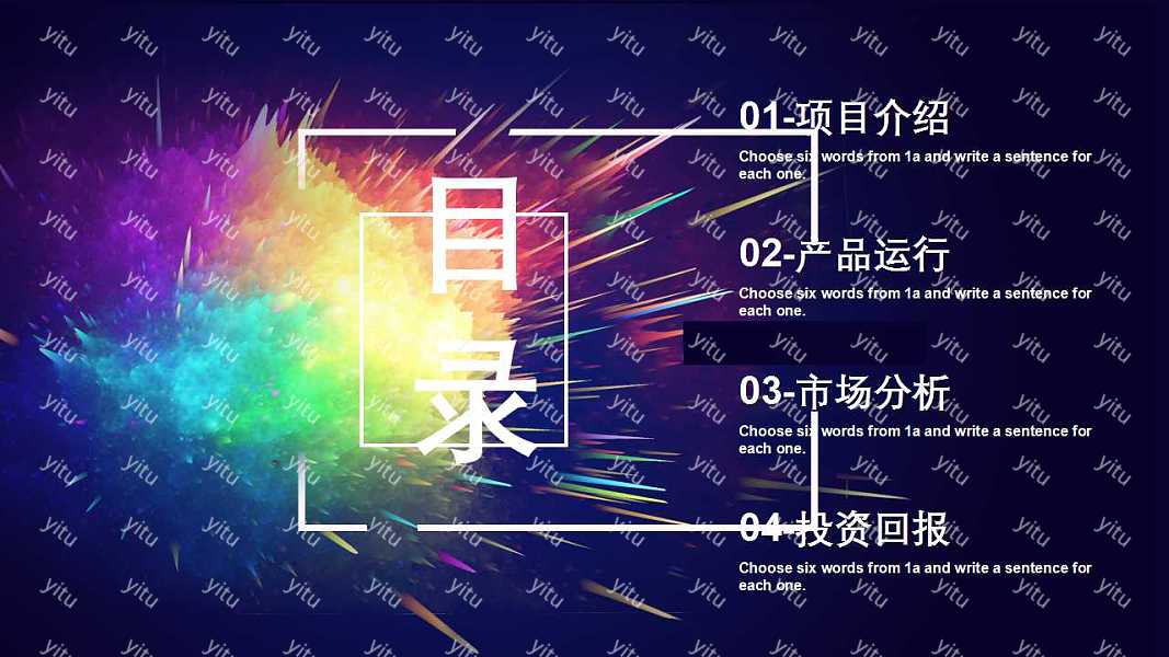 2019炫彩夜空商业计划书免费ppt模板 (2).jpg