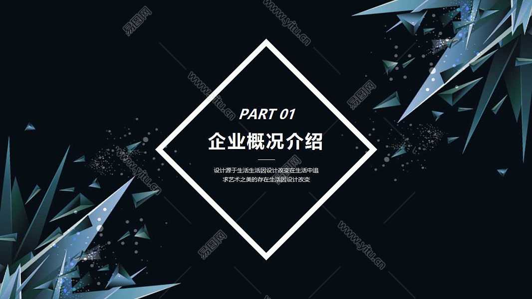 2019深蓝几何商业计划书免费ppt模板 (3).jpg