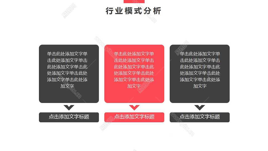 201X黑红拼接商业融资计划书免费ppt模板 (12).jpg