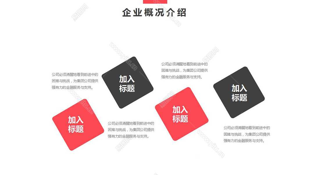 201X黑红拼接商业融资计划书免费ppt模板 (8).jpg