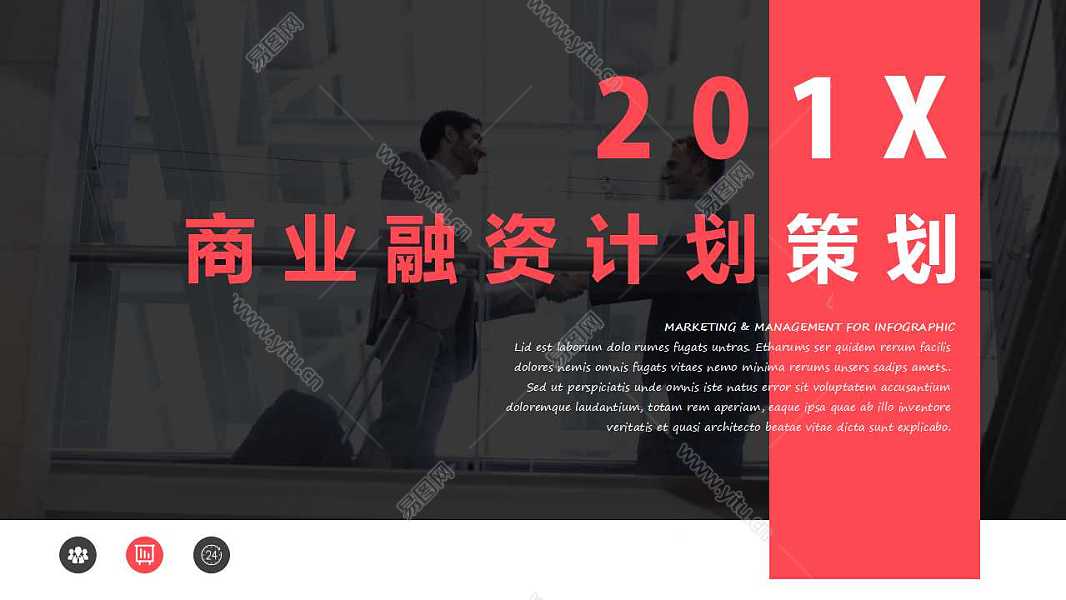 201X黑红拼接商业融资计划书免费ppt模板 (1).jpg