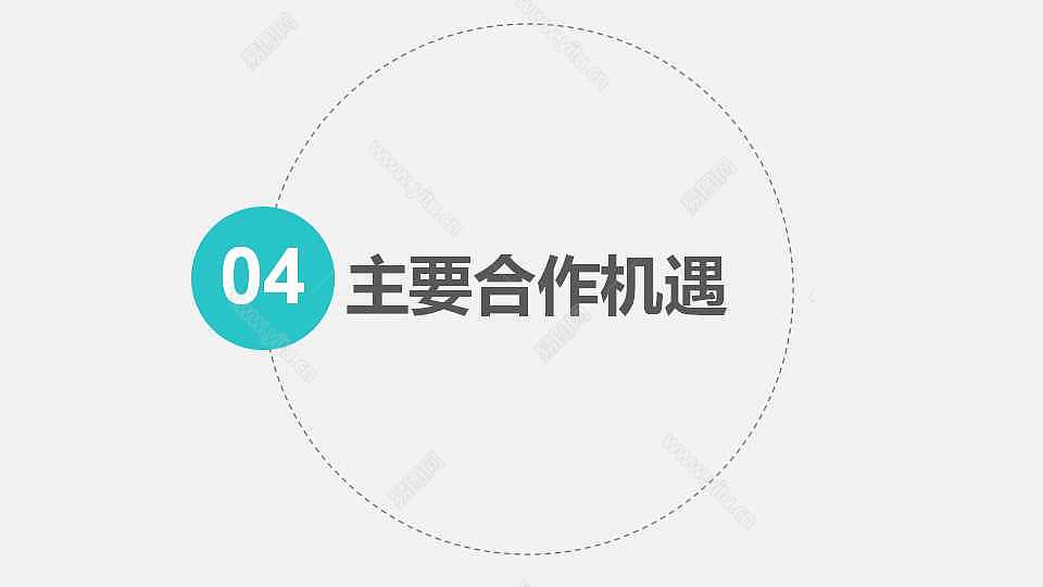 简约线条商业融资计划书免费ppt模板 (19).jpg