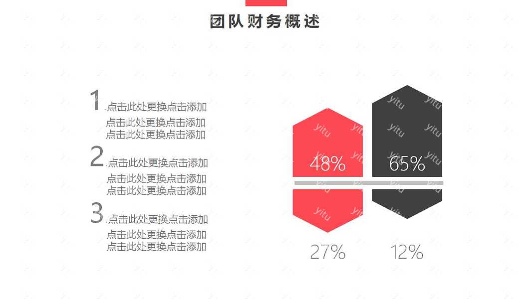 201X黑红拼接商业融资计划书免费ppt模板 (17).jpg