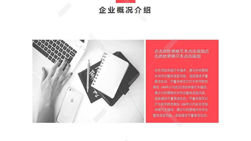 201X黑红拼接商业融资计划书免费ppt模板 (5).jpg