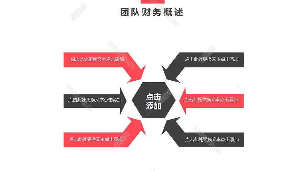 201X黑红拼接商业融资计划书免费ppt模板 (18).jpg