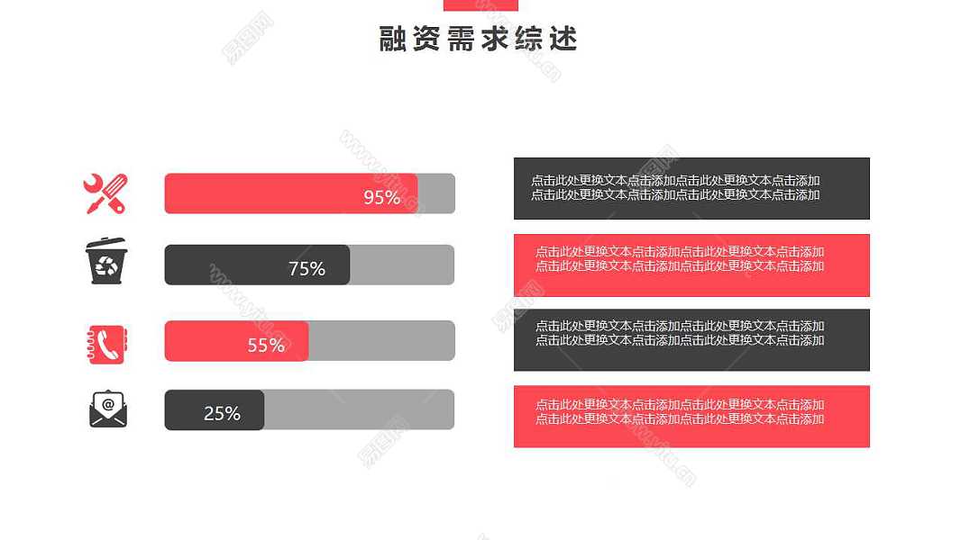 201X黑红拼接商业融资计划书免费ppt模板 (22).jpg
