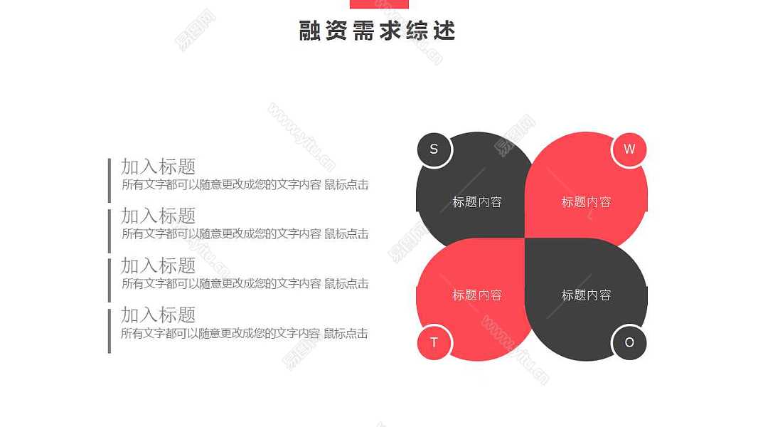 201X黑红拼接商业融资计划书免费ppt模板 (23).jpg