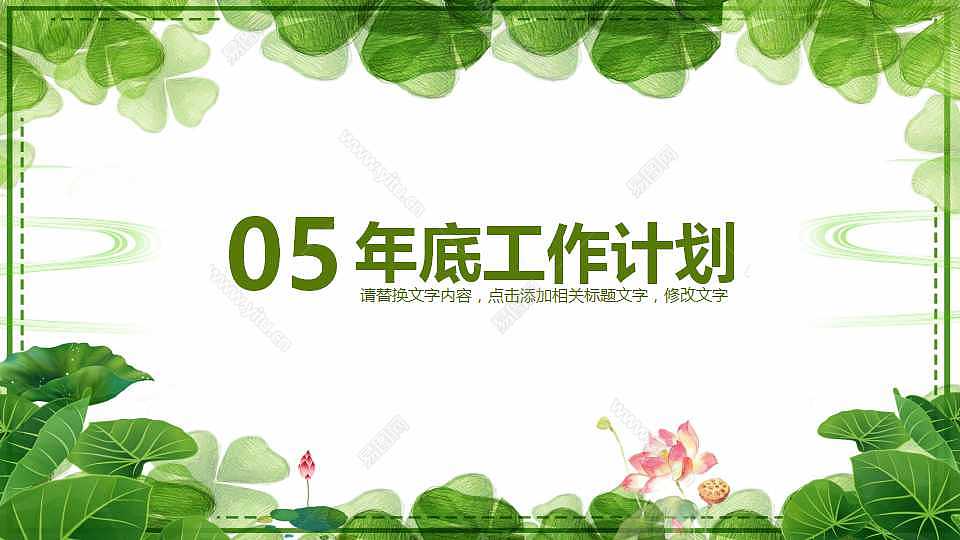 绿色清新工作总结计划免费ppt模板 (24).jpg