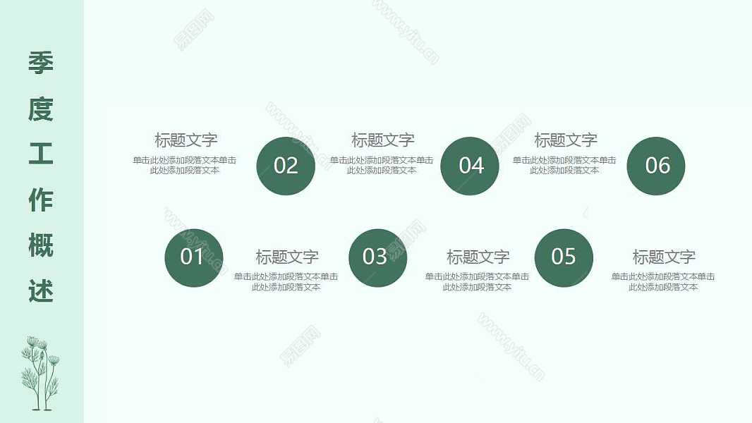 八月你好小清新计划总结免费ppt模板 (4).jpg