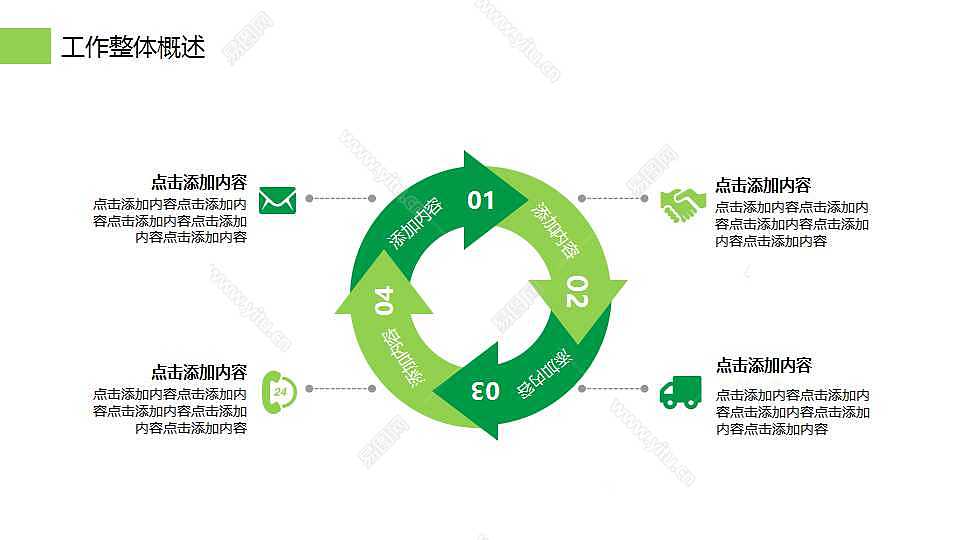绿色方块创意计划总结免费ppt模板 (4).jpg