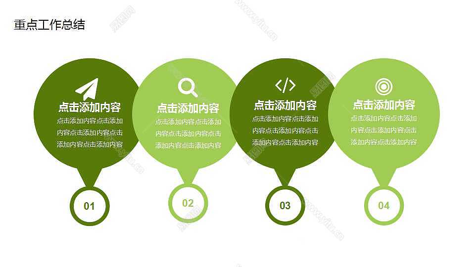 绿色清新工作总结计划免费ppt模板 (16).jpg