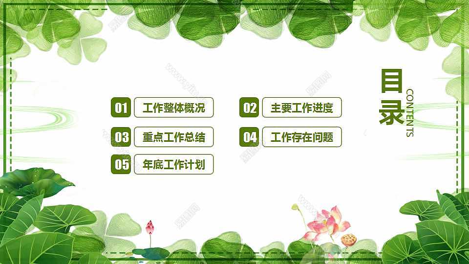 绿色清新工作总结计划免费ppt模板 (2).jpg