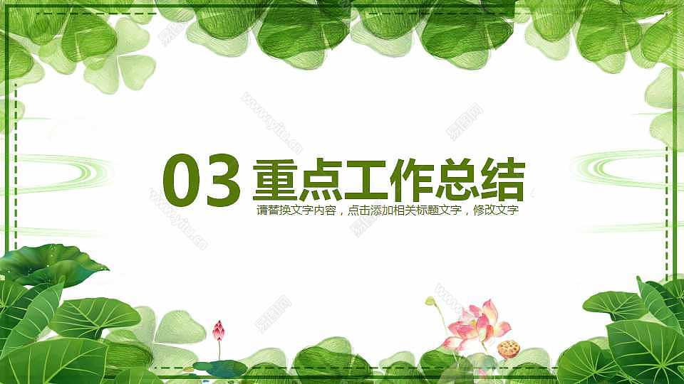 绿色清新工作总结计划免费ppt模板 (14).jpg