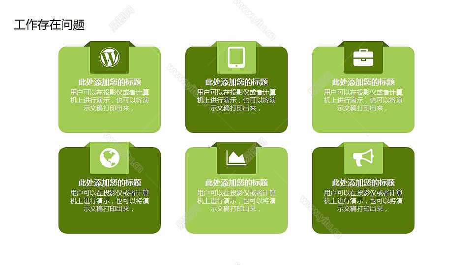 绿色清新工作总结计划免费ppt模板 (21).jpg