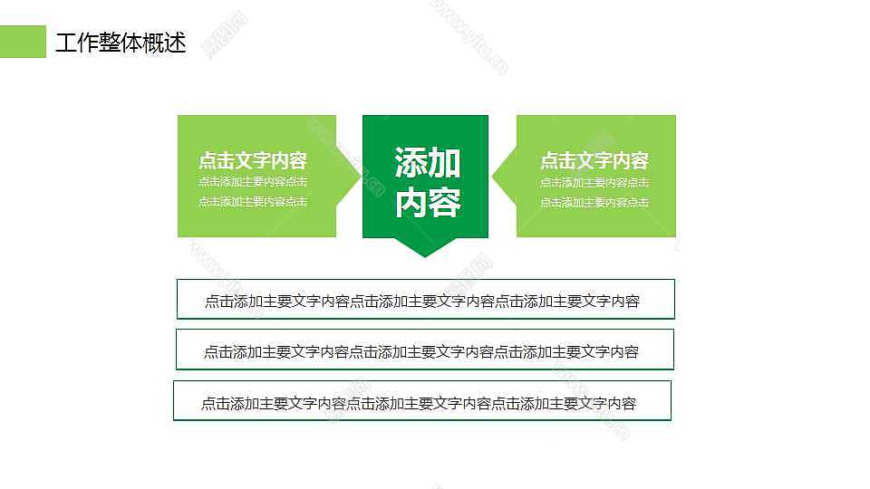 绿色方块创意计划总结免费ppt模板 (8).jpg