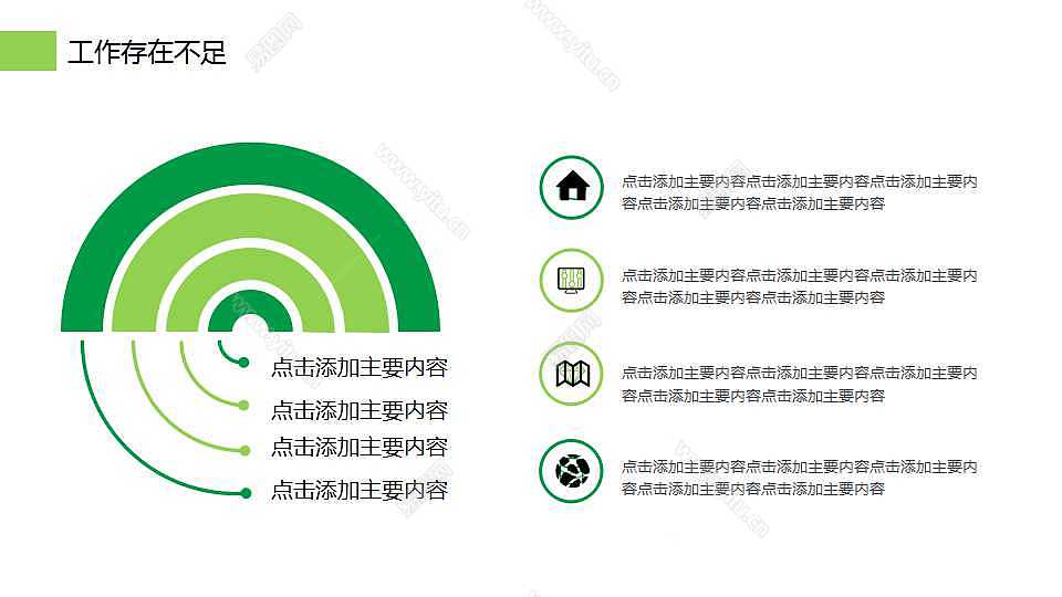 绿色方块创意计划总结免费ppt模板 (20).jpg