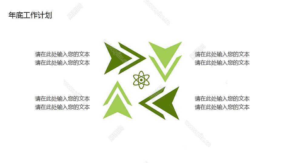 绿色清新工作总结计划免费ppt模板 (27).jpg