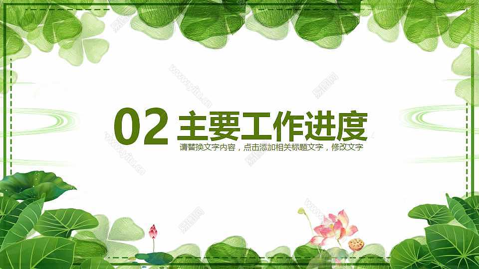 绿色清新工作总结计划免费ppt模板 (9).jpg