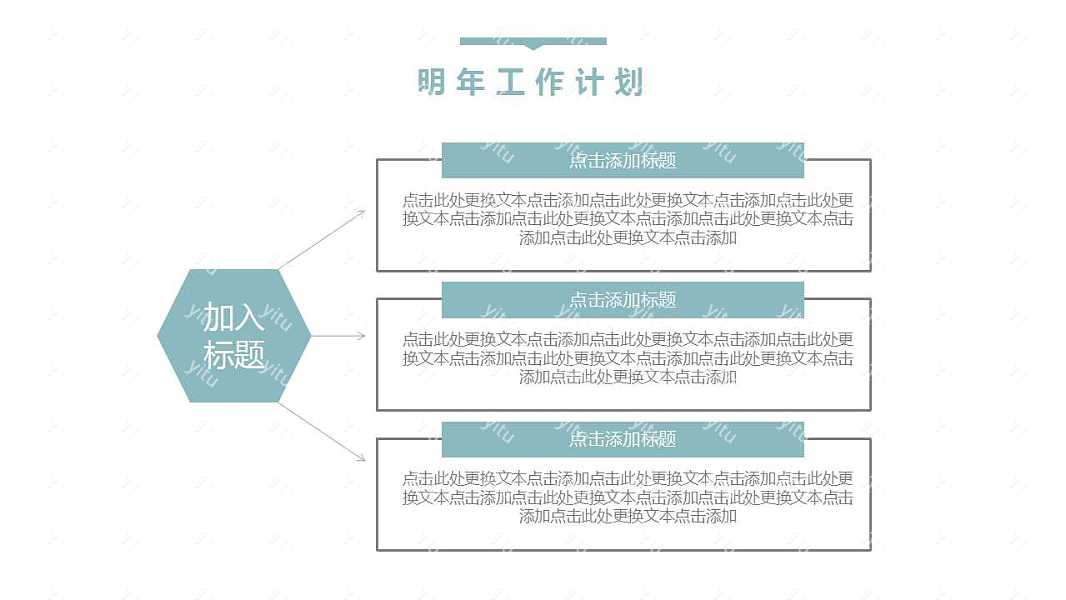 八月你好小清新工作汇报免费ppt模板 (22).jpg