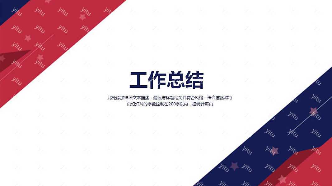 拼接英伦风工作汇报免费ppt模板 (3).jpg