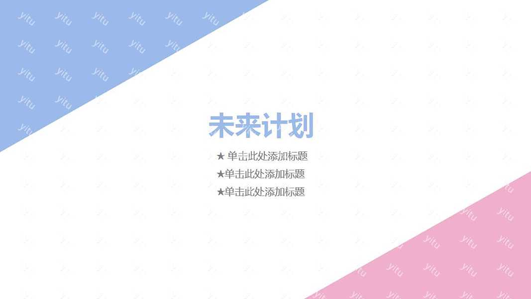 马卡龙色工作汇报免费ppt模板 (21).jpg