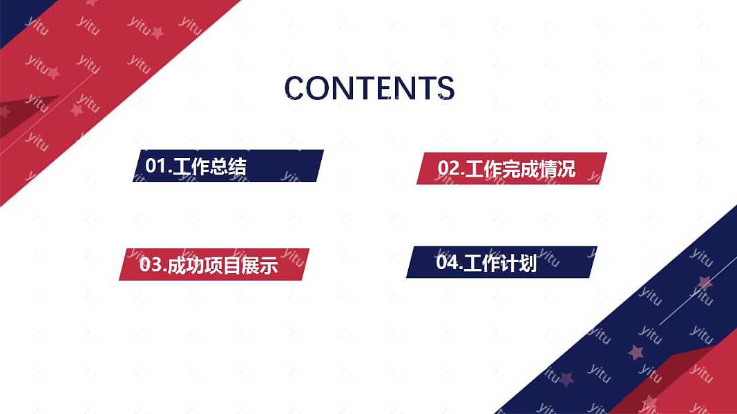 拼接英伦风工作汇报免费ppt模板 (2).jpg