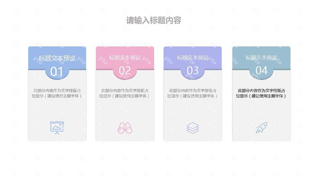 马卡龙色工作汇报免费ppt模板 (10).jpg