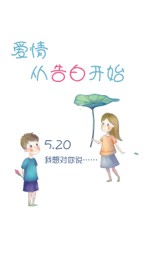 情人节彩绘海报素材.png