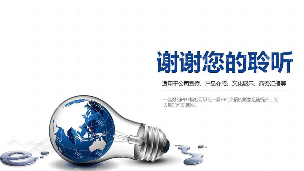 蓝色创意工作汇报总结免费ppt模板 (24).jpg