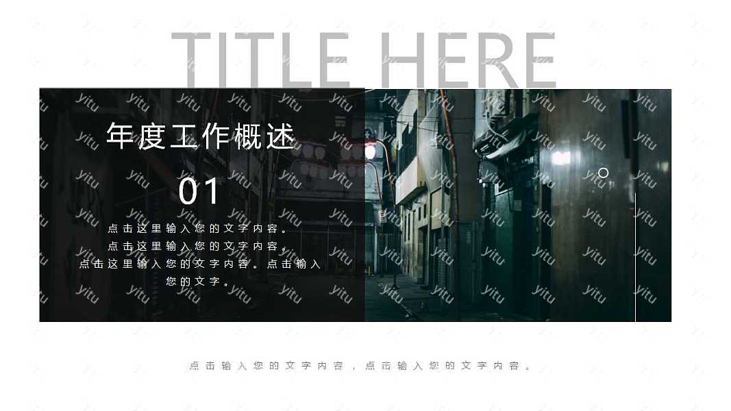 黑色简约商务风工作汇报免费ppt模板 (3).jpg