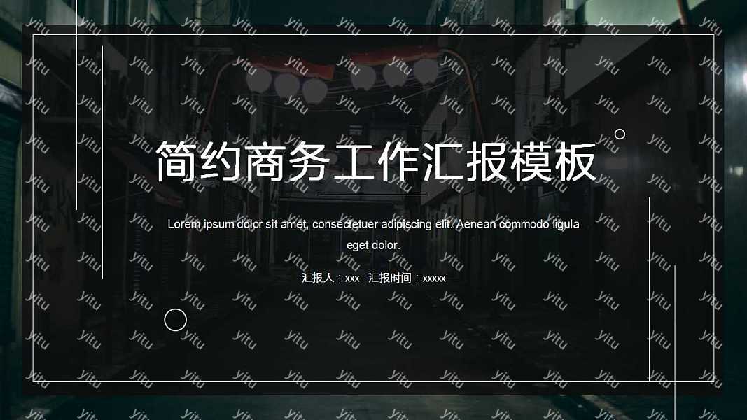 黑色简约商务风工作汇报免费ppt模板 (1).jpg