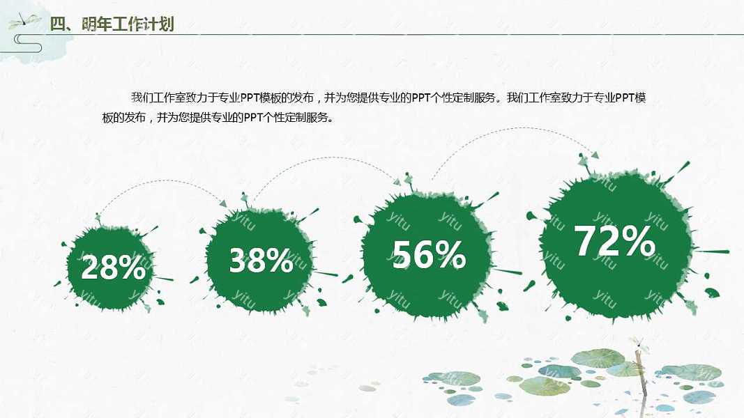 中国风夏日荷韵工作汇报总结免费ppt模板 (23).jpg