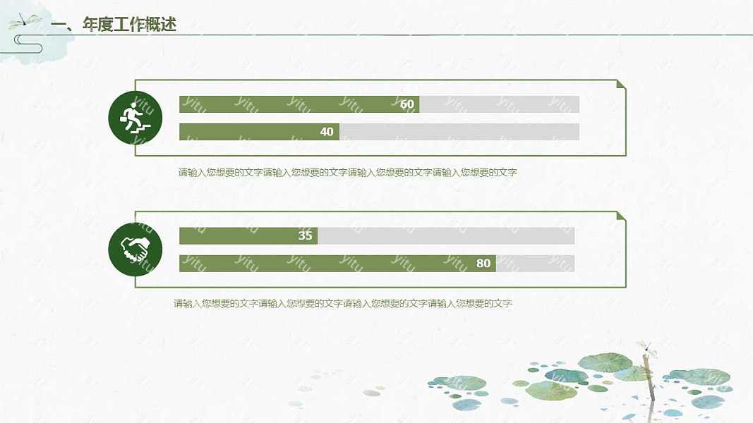 中国风夏日荷韵工作汇报总结免费ppt模板 (7).jpg