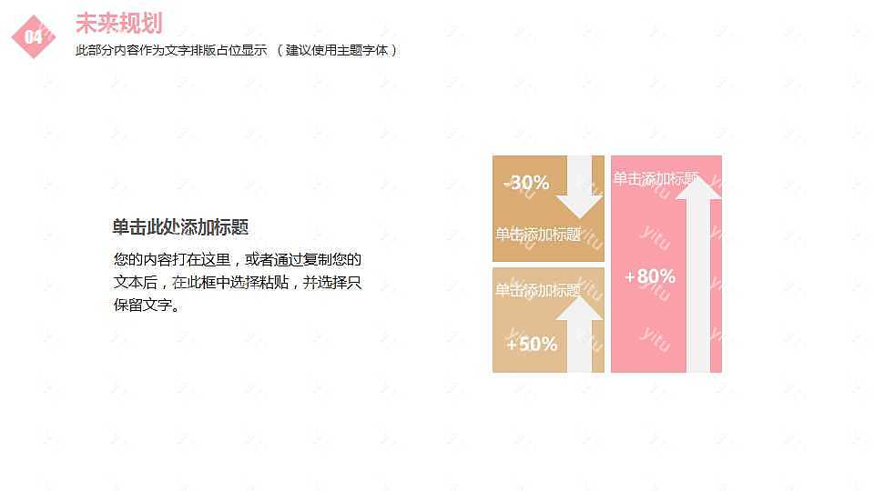 清新简约粉色工作汇报免费ppt模板 (24).jpg