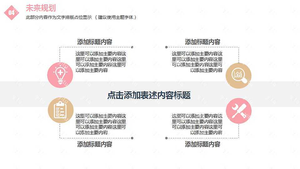 清新简约粉色工作汇报免费ppt模板 (22).jpg