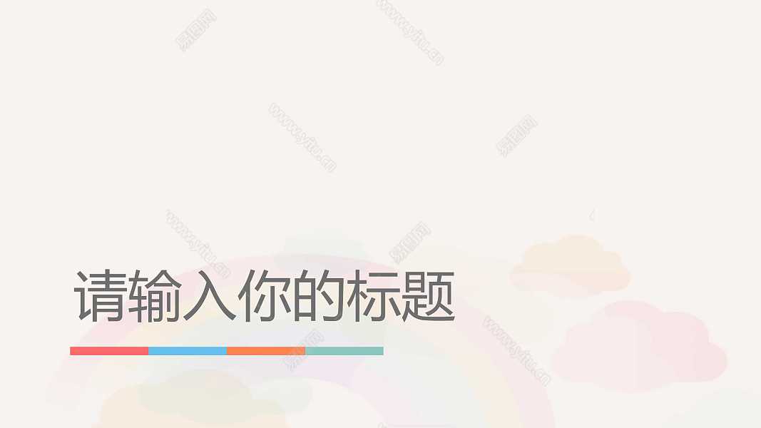彩色气球工作汇报免费ppt模板 (29).jpg
