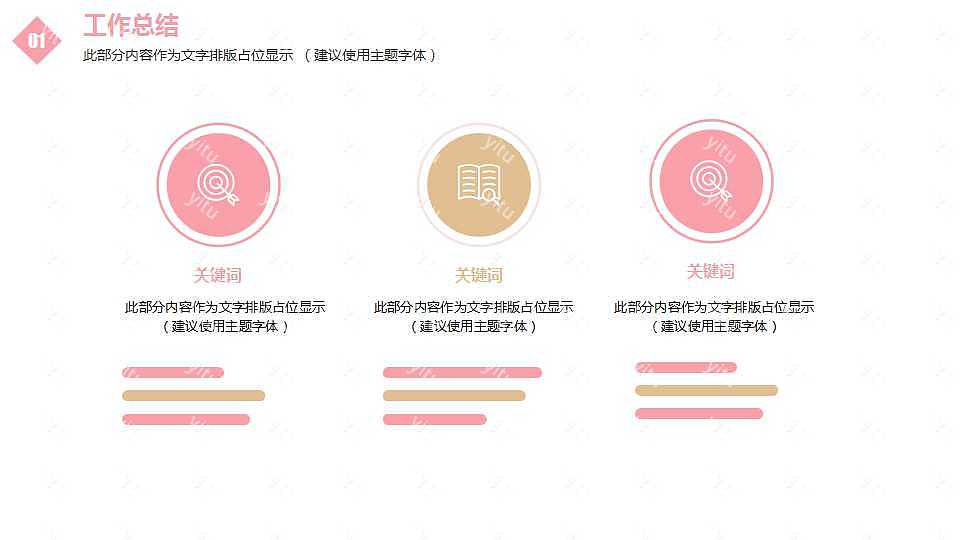 清新简约粉色工作汇报免费ppt模板 (7).jpg
