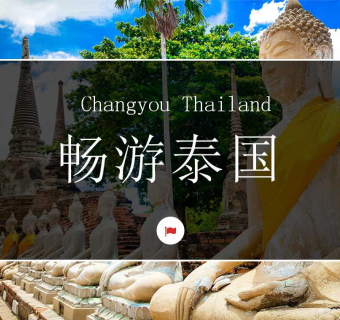 畅游泰国旅游计划书免费ppt模板