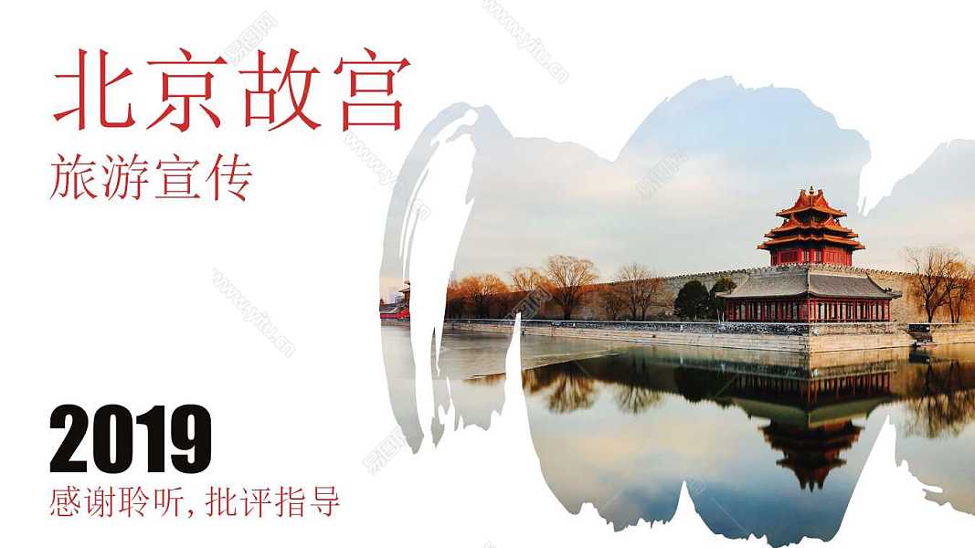 北京故宫旅游宣传计划书免费ppt模板 (25).jpg