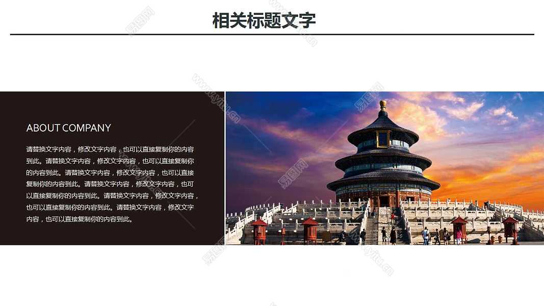 北京故宫旅游宣传计划书免费ppt模板 (10).jpg