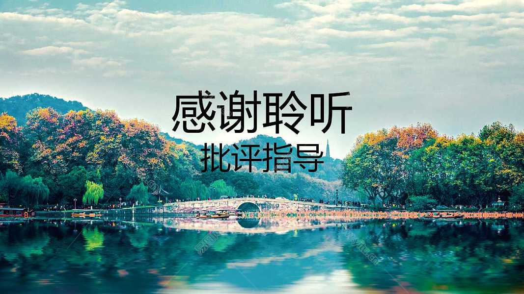 最美杭州旅游计划书免费ppt模板 (25).jpg