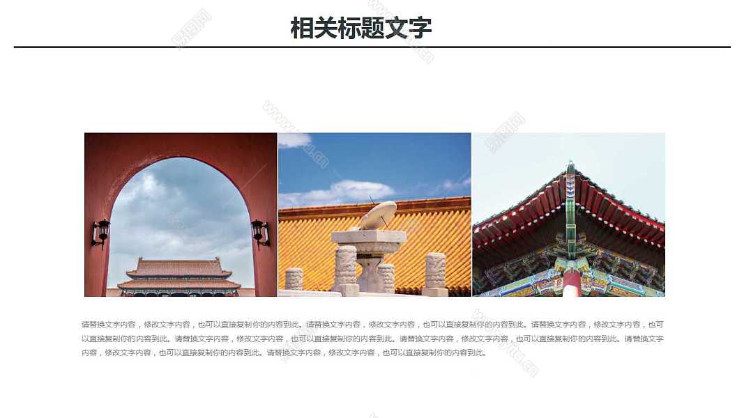 北京故宫旅游宣传计划书免费ppt模板 (4).jpg