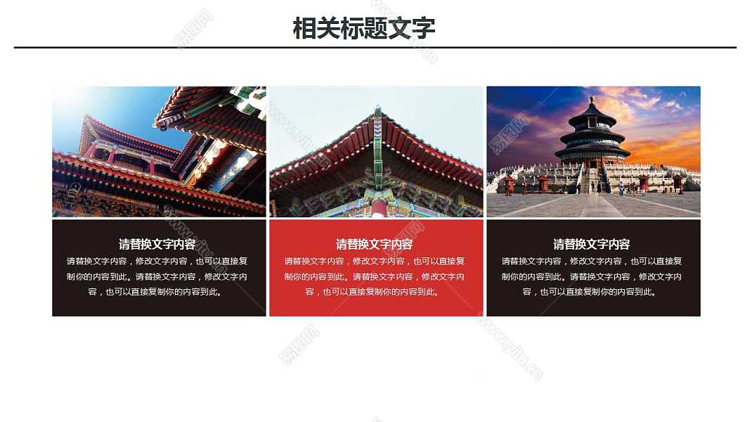 北京故宫旅游宣传计划书免费ppt模板 (21).jpg