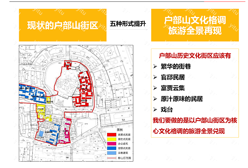 户部山历史文化街区景观设计文本[模型id:1046]