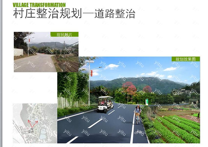 村庄整治规划—道路整治