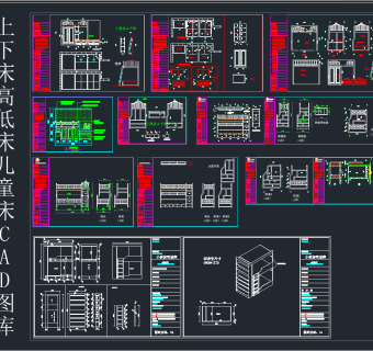 上下床高低床儿童床 CAD图库,图库CAD建筑图纸下载