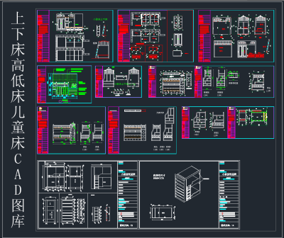上下床高低床儿童床 CAD图库,图库CAD建筑图纸下载