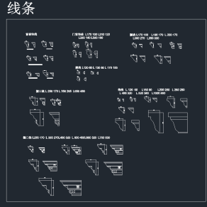 欧式线角构件，各式线条CAD图纸下载