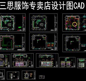 3S服饰品牌店施工图CAD,服饰店CAD施工图下载