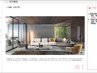 惠州黄嶂山新城70+125户型样板房PPT软装方案下载